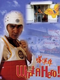 嘩！英雄（粵語）