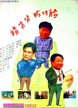 背靠背，臉對(duì)臉