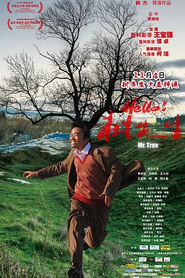 Hello！樹先生