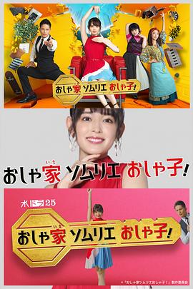 時尚房子品評家時尚子！