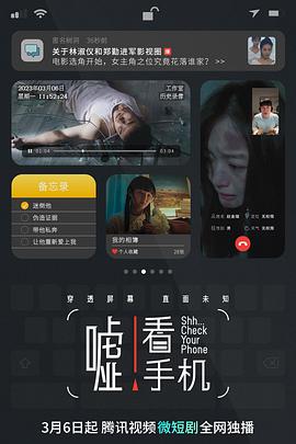 噓！看手機(jī)