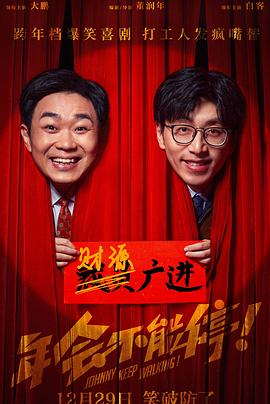 年會(huì)不能停！