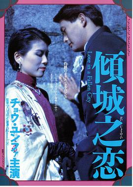 傾城之戀?lài)?guó)語(yǔ)